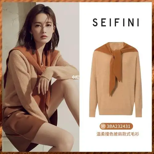 seifini诗凡黎品牌代言人李沁