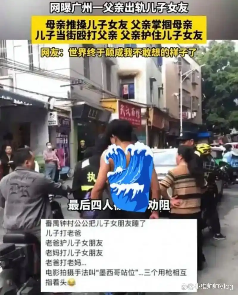 "出轨风波!广州父亲与儿子女友的秘密曝光,派出所介入引发热议"