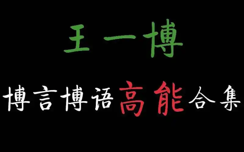 【王一博高能语录合集】一本正经在搞笑 | 无语!是你们不懂!