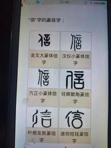 疫期中简写一个"信"上是本从网络搜索信字最原始的"金文"和逐渐演变