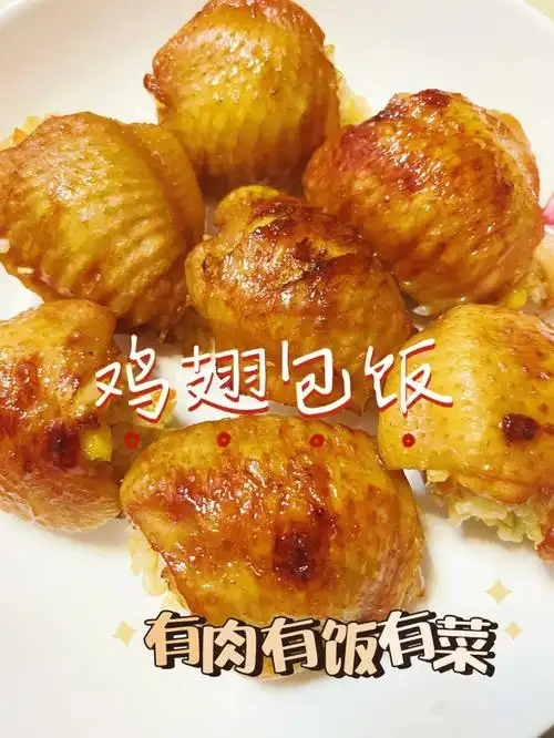 鸡翅包饭外焦里糯一口咬下去超满足