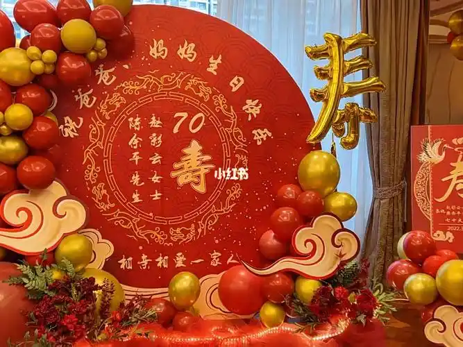 生日气球布置  #气球布置  #寿宴布置  #生日布置  #70岁生日布置