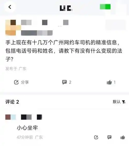 20万网约车司机信息遭公开售卖,记者已报警_李某某_平台_广州