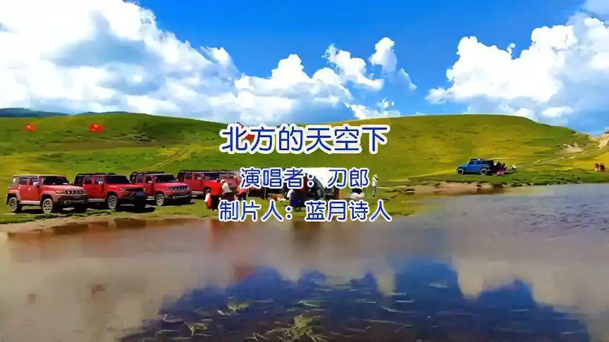 刀郎经典《北方的天空下》-音乐视频-搜狐视频