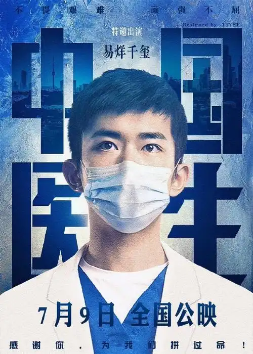 易烊千玺中国医生花絮