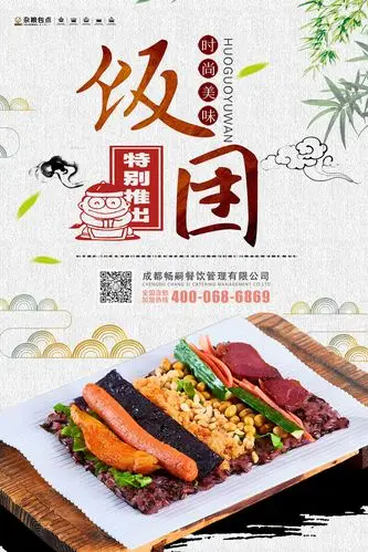 黑米饭团招牌饭团海报