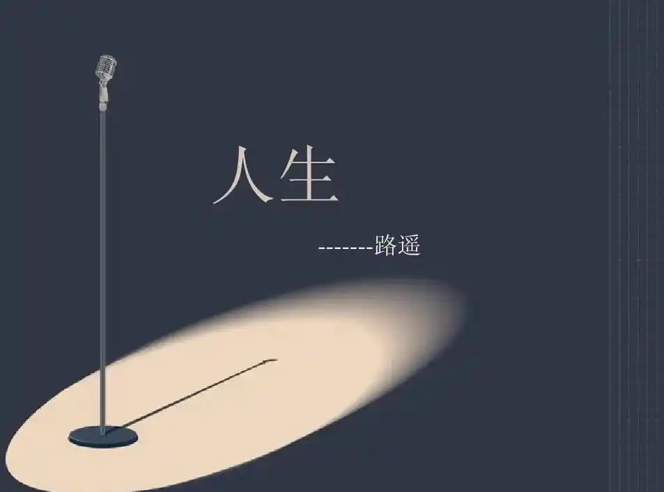 人的一生极其短暂,要学会释怀放下,心态很重要