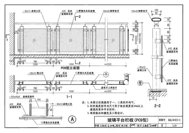 06j4031楼梯栏杆栏板图集pdf
