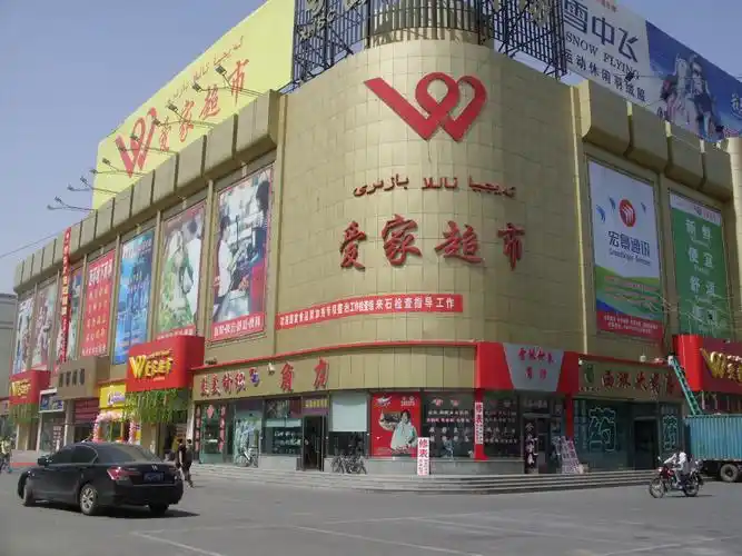 爱家超市招商加盟