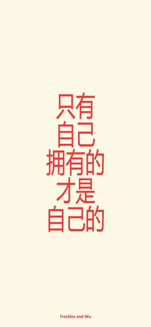 励志治愈文字壁纸