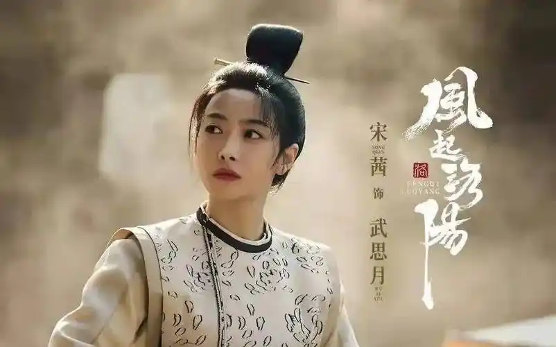 对不起姐姐,杨紫,我选择追王一博的《风起洛阳》_宋茜_斛珠夫人_观众