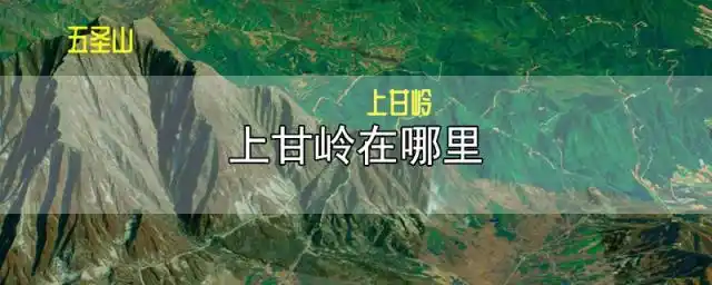上甘岭在哪里-综合百科 - 深圳生活网
