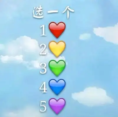 选一个,愿赌服输#套路