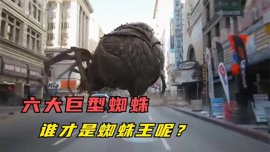 盘点六大变异蜘蛛,还怕蜘蛛的人千万别看,三十米的蜘蛛太吓人了