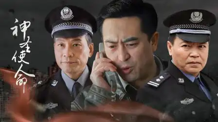 使命】21:马其鸣让吴达功负责秦默被害案,吴达功心虚搪塞-电视剧-高清