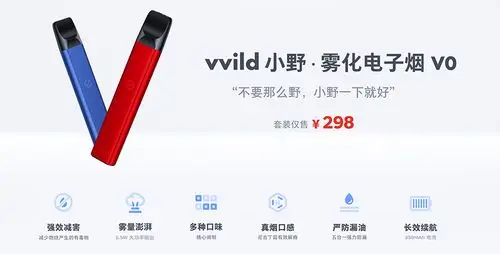 小野电子烟vvildv0