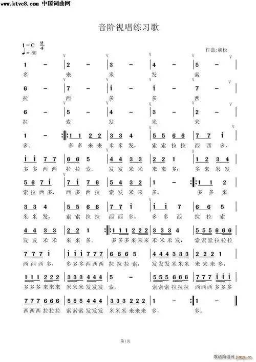 音阶视唱练习歌 2
