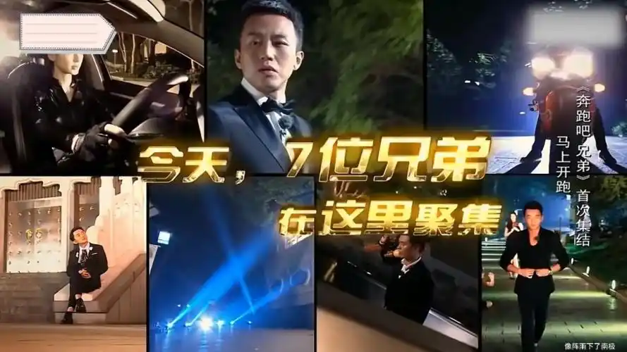 重温「跑男第一季」第一期