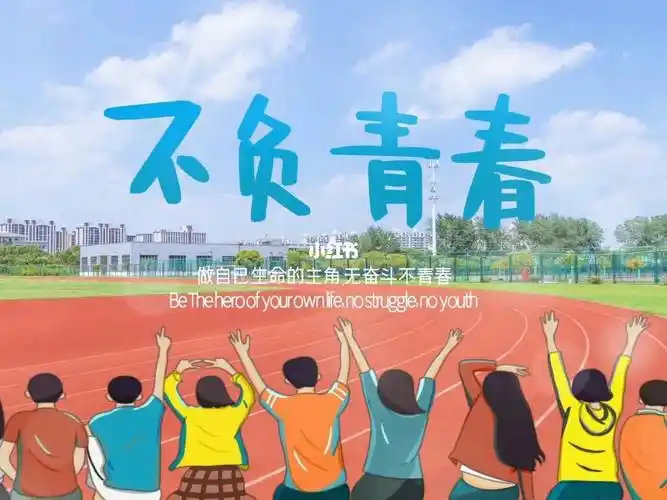 不负青春高考加油