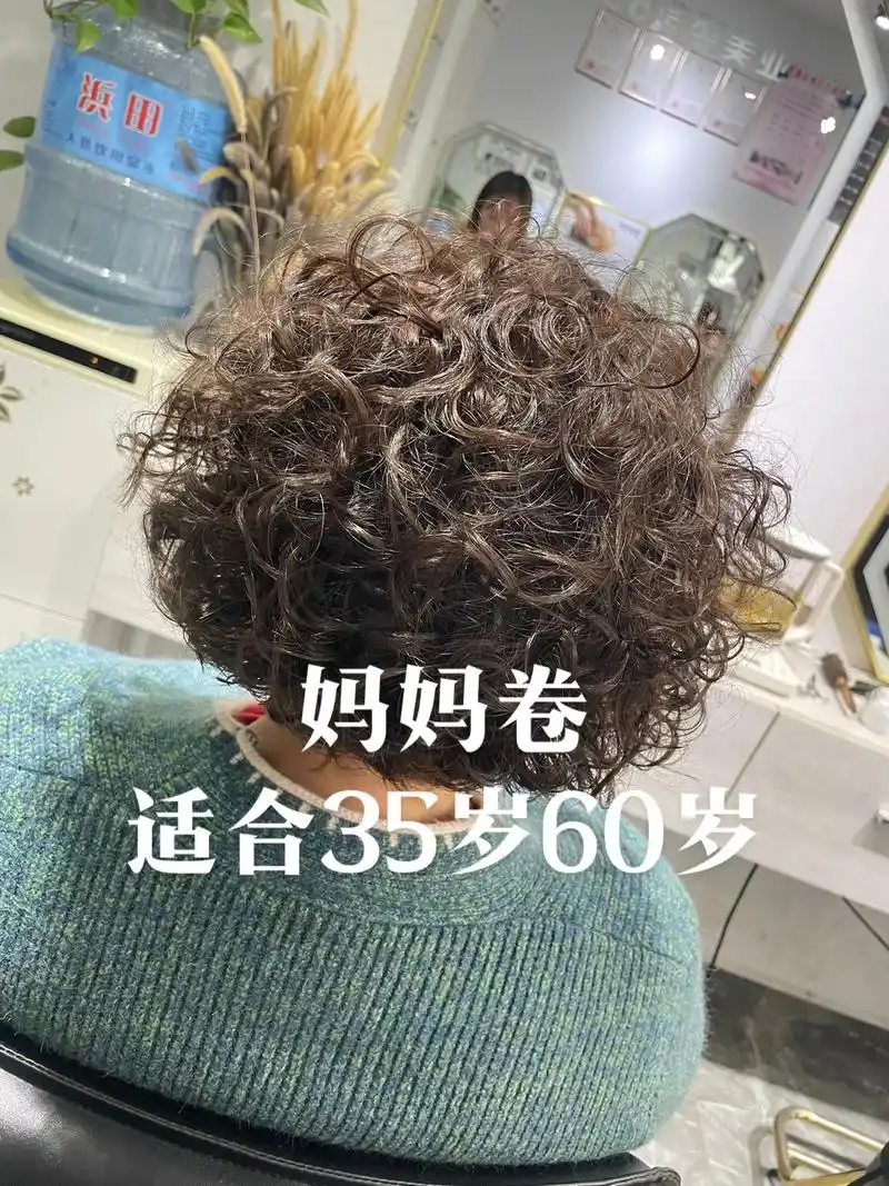 妈妈卷适合35到60岁 好打理烫发最简单发型 #羊毛卷 #同 - 抖音