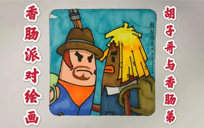 手绘吃鸡人物简笔画:胡子哥与香肠弟的辛福生活,一起做最靓的仔