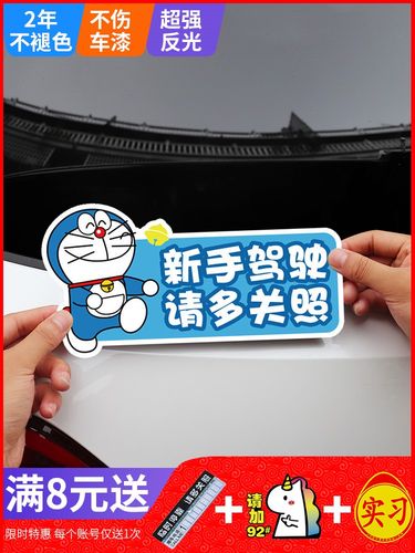 新手上路磁吸贴请多关照车贴纸女司机创意新手开车实习文字美少女
