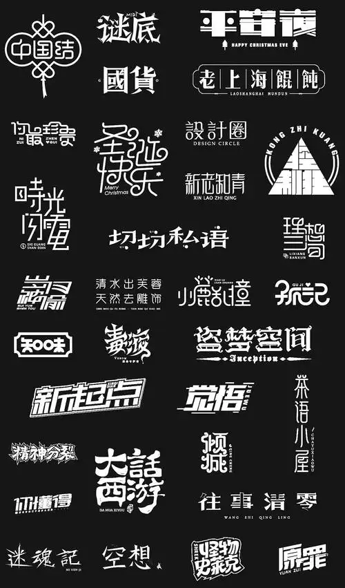 2018字体总结