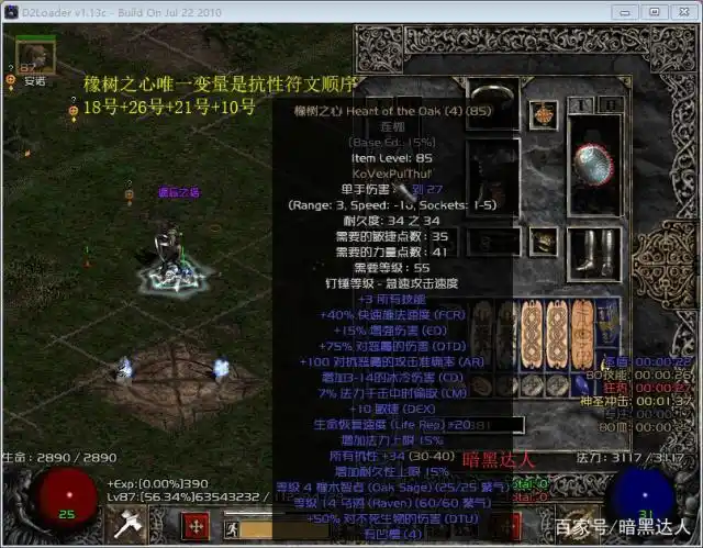 暗黑2祝福之锤骑士如何选择装备?这三件核心必须拥有