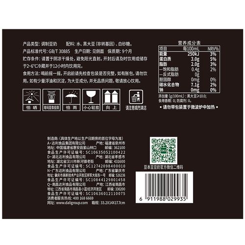 豆本植物豆浆奶豆早餐饮料营养蛋白豆黑包植物植物蛋白饮料