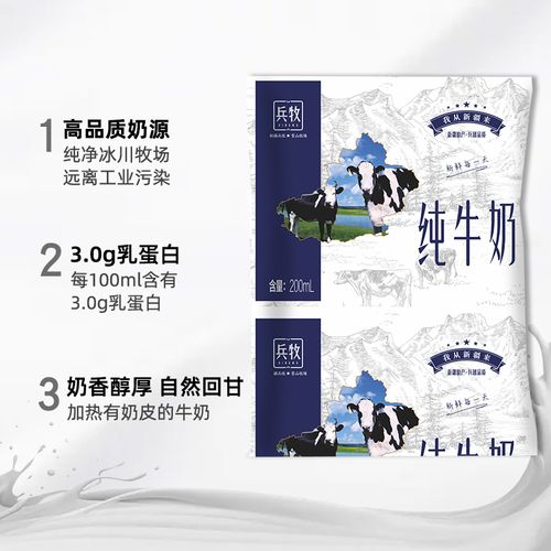 新疆兵牧纯牛奶袋装纯奶整箱全脂营养早餐奶200ml*20袋 新人专享价 20