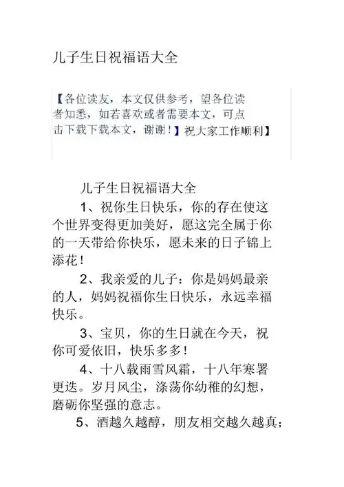 儿子生日祝福语大全