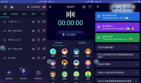 有什么好用的变声软件分享,全能变声器v5.3.1无广告版