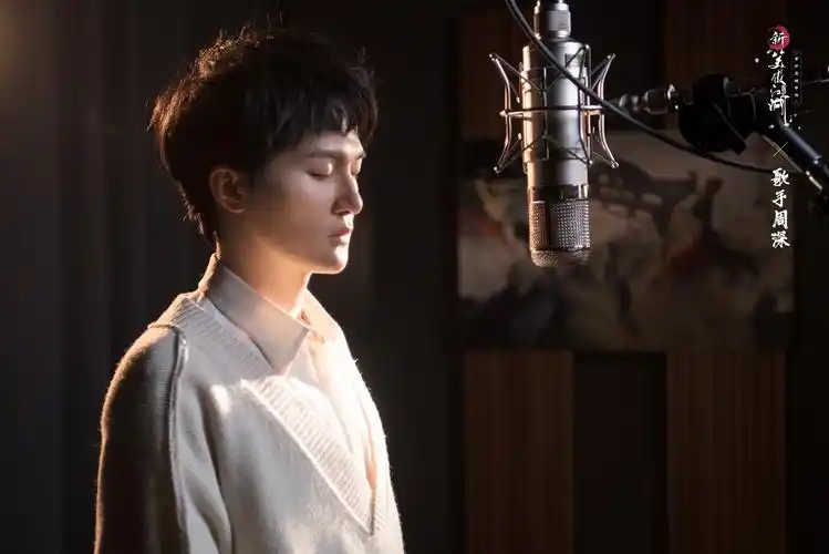 绘就江湖画景 周深演绎《新笑傲江湖》手游一周年主题曲