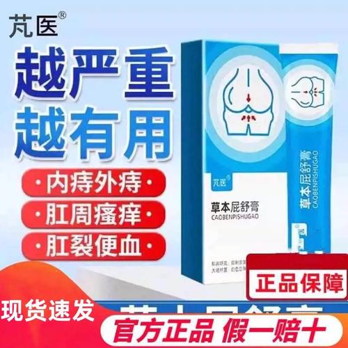芃医屁舒膏草本天猫旗舰店痔疮消肉球凝胶断内痔外痔芄竼梵凡屁去