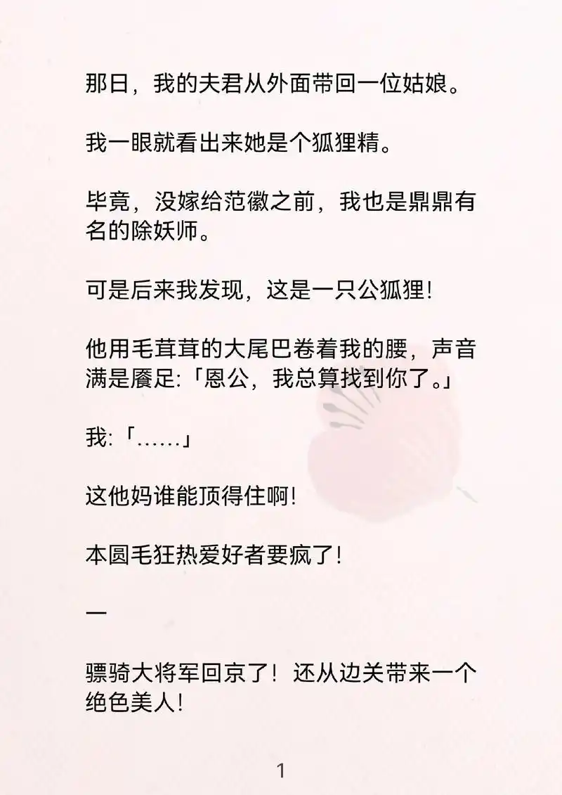 【一  只  红  狐  狸】夫君带回来了一个女子,只有我知 - 抖音