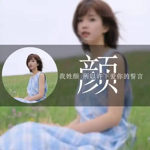 终极好看的微信头像用你的姓氏做微信头像