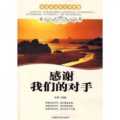 感谢我们的对手9787542740557