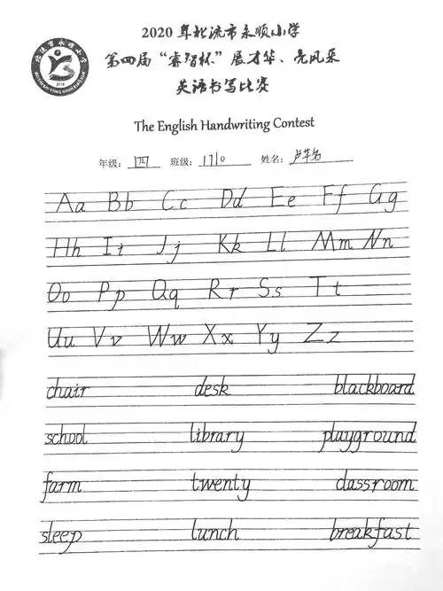 规范英文书写,秀出别样风采——2020年北流市永顺小学第四届"睿智杯"