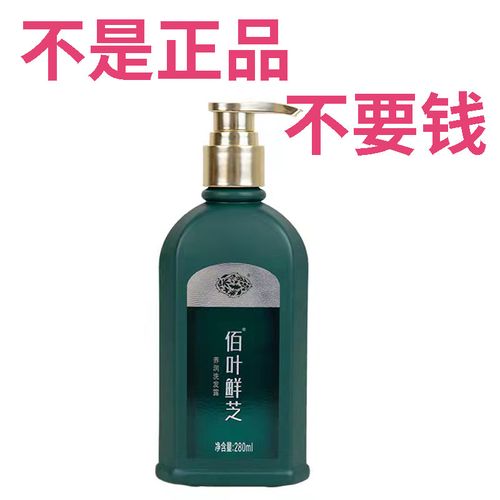 圣原正品 佰叶鲜芝养润洗发露 护理头皮 滋养发根  包邮