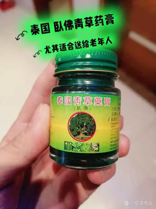 泰国卧佛青草药膏