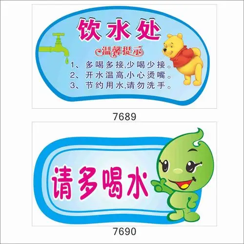 提示幼儿园布置养成排队喝水饮水贴画