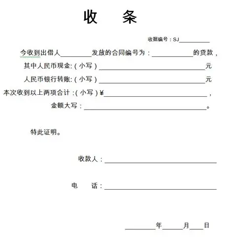 我借给别人三万块怎么写收据或借条 过完年还 不用利息 我是怕借款