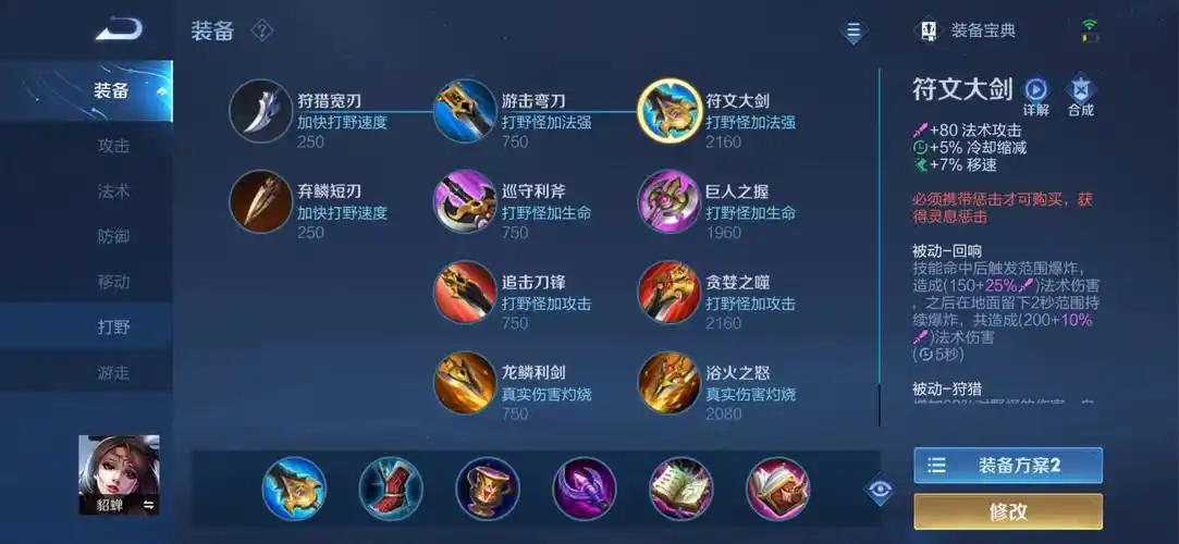 王者荣耀貂蝉打野怎么出装王者荣耀貂蝉打野出装攻略