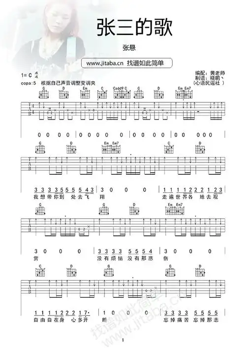 张三的歌吉他谱-1