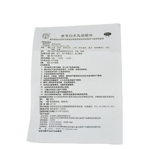 北京同仁堂参苓白术丸散6g12袋小儿儿童成人健脾益气湿气重中药参芩