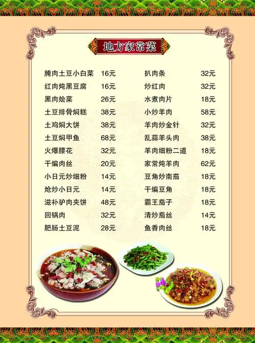 13农家乐菜馆 农家乐菜谱 川菜菜谱 海鲜菜谱 家常菜菜谱 满座菜谱