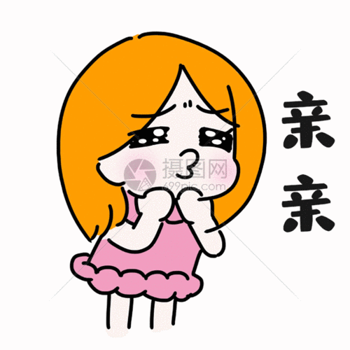 亲亲表情gif
