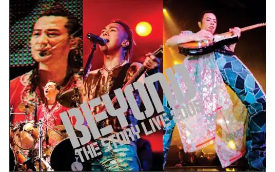 beyond2005告别演唱会伴奏()香港站