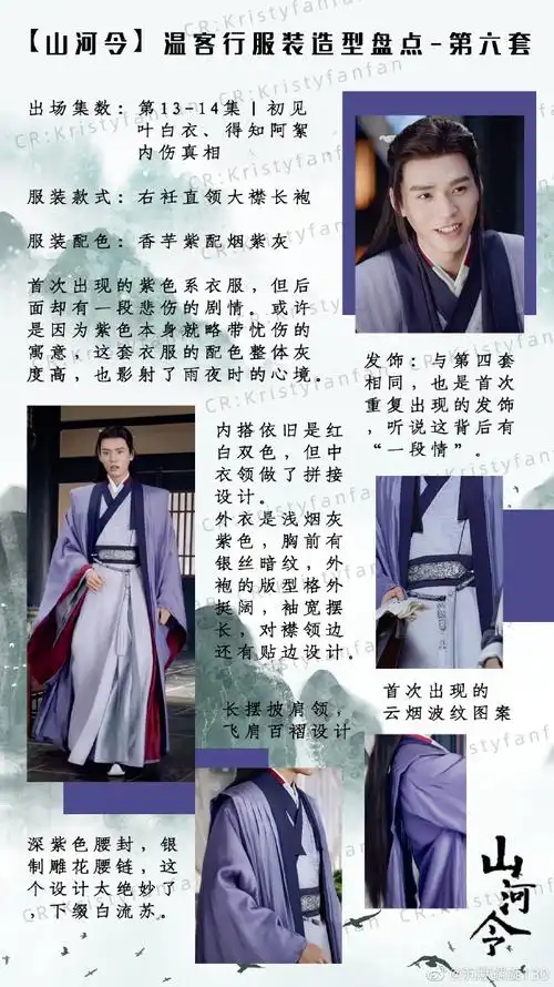 【山河令服装造型盘点】温客行04-06实在没想到这么多人喜欢服装盘点