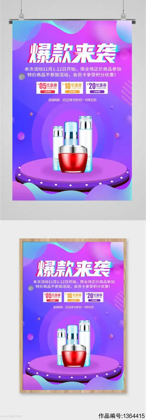 爆款来袭爆款推荐活动海报